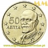 50ct Grécia 2025